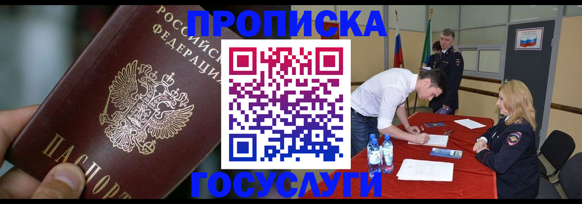 временная регистрация купить в Очёре